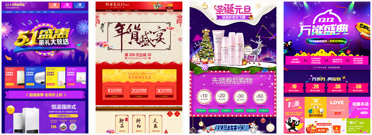 點擊瀏覽【戰(zhàn)國策設計模板】淘寶裝修市場